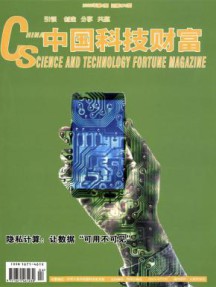 中国科技财富杂志